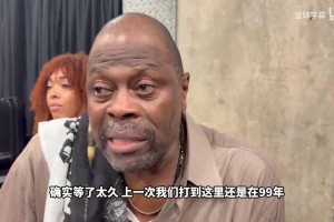 有人帮你做到了！尤因哽咽：这一刻我们等得太久了！